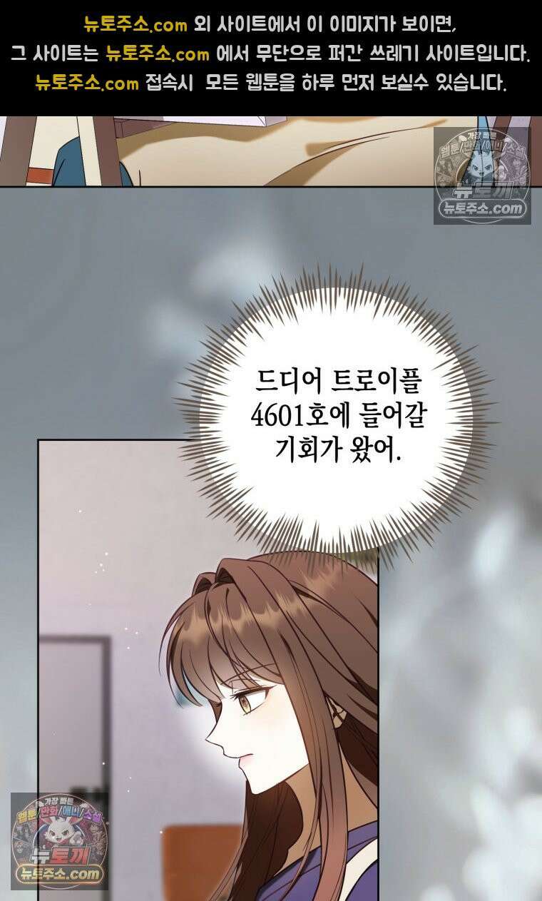죽은 아내가 돌아왔다 34화 3
