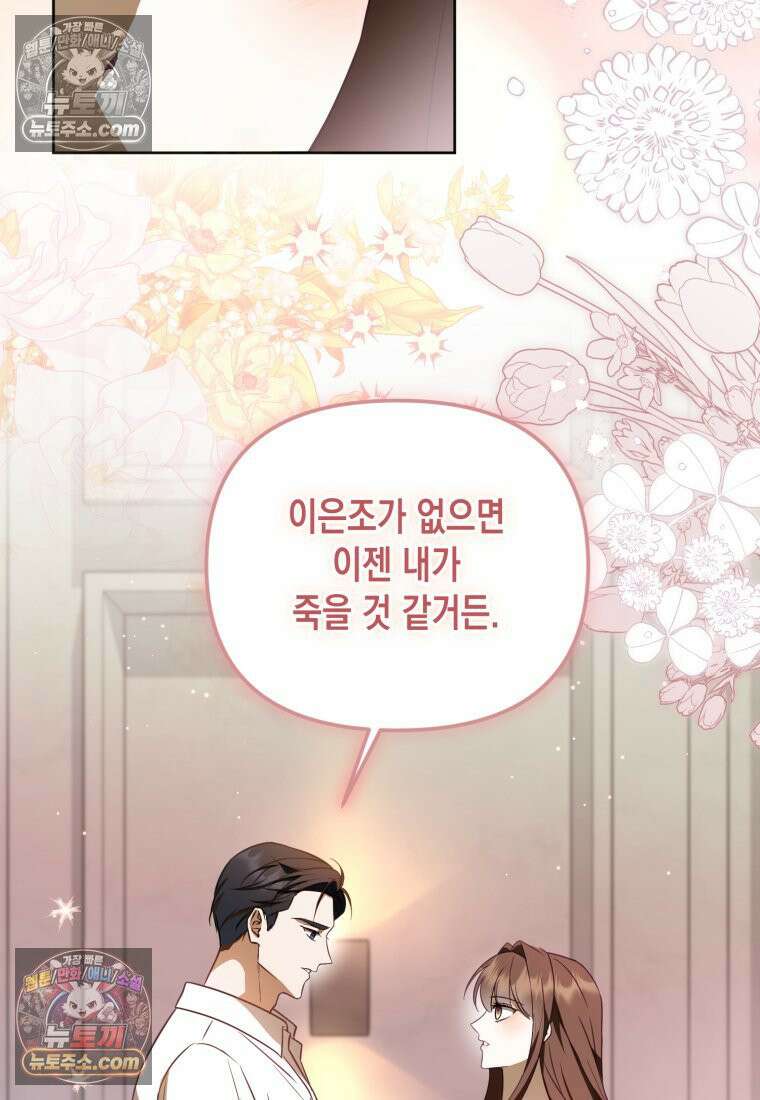 죽은 아내가 돌아왔다 34화 16