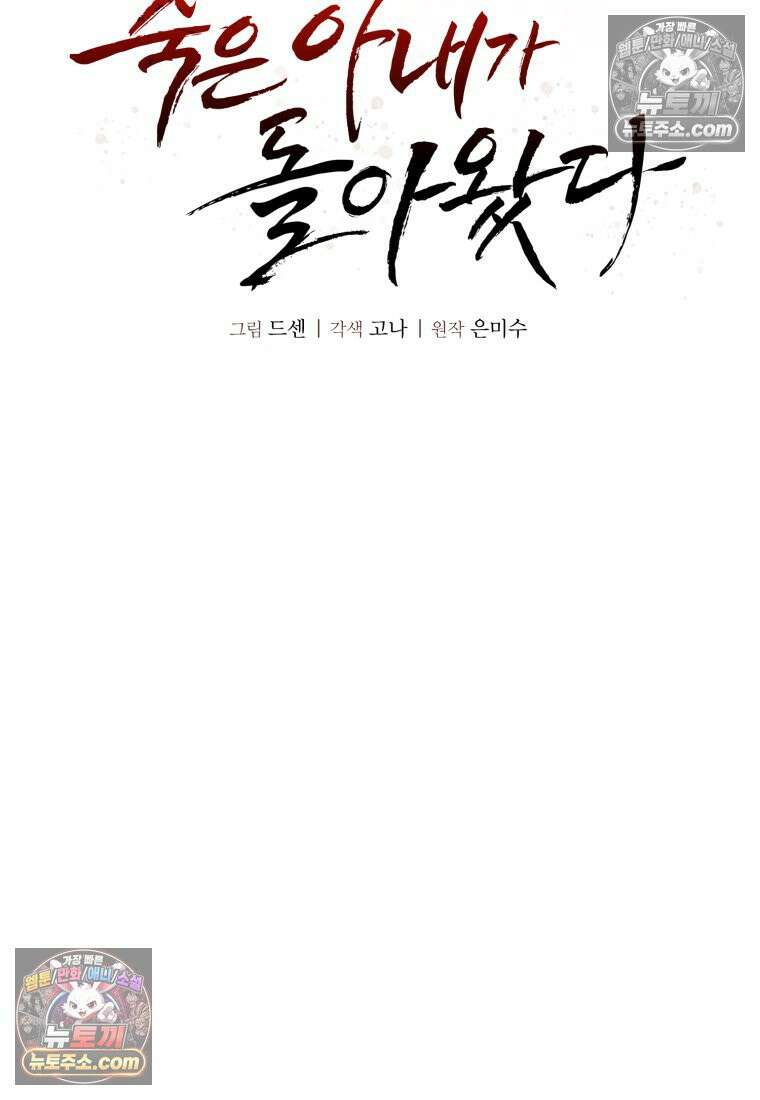 죽은 아내가 돌아왔다 34화 18