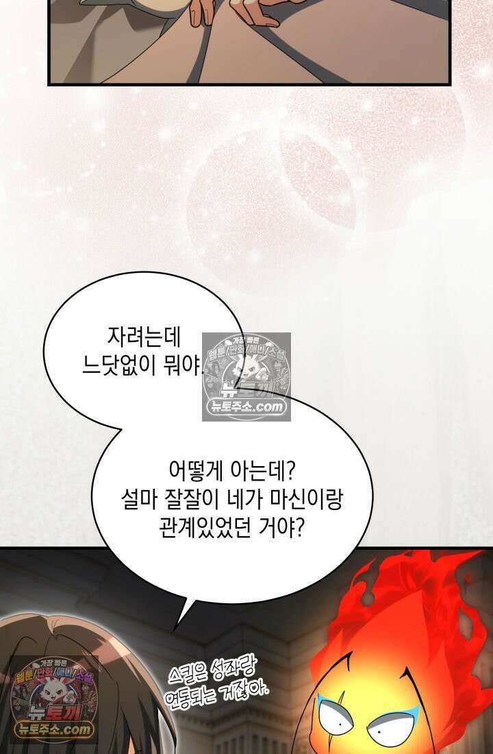 랭커는 오늘도 은퇴를 꿈꾼다 32화 3