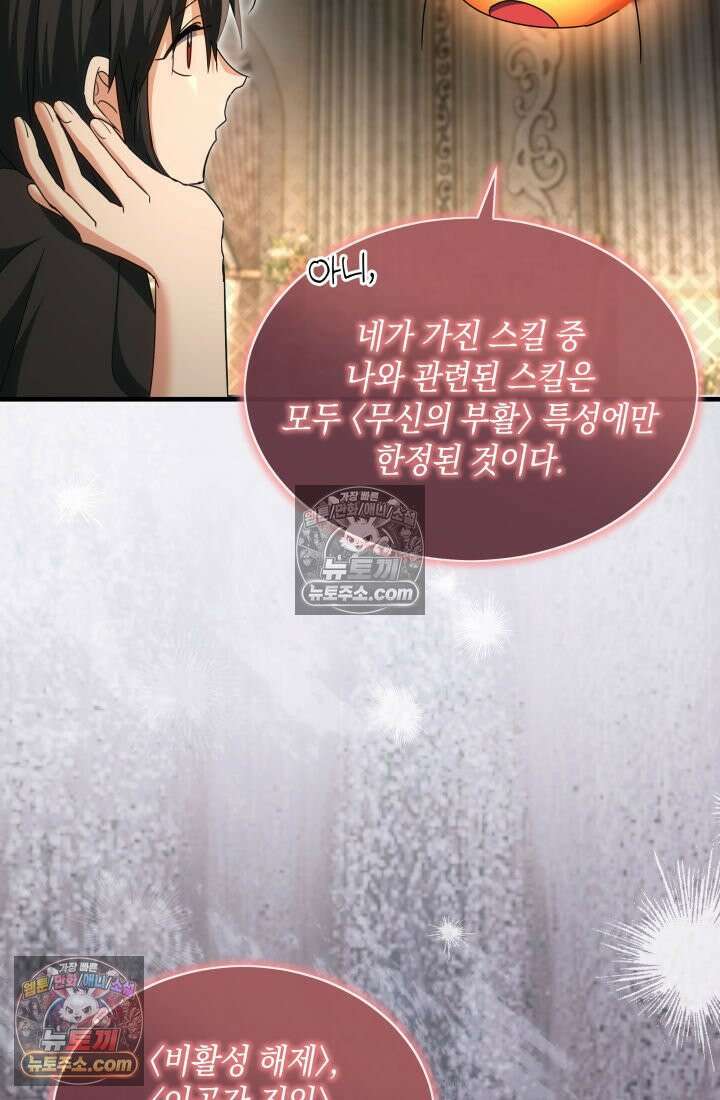 랭커는 오늘도 은퇴를 꿈꾼다 32화 4