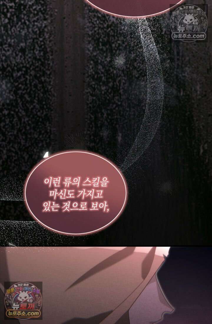랭커는 오늘도 은퇴를 꿈꾼다 32화 6