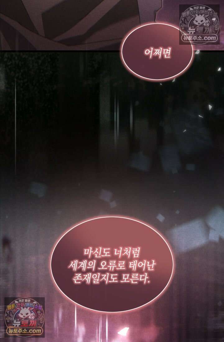 랭커는 오늘도 은퇴를 꿈꾼다 32화 7