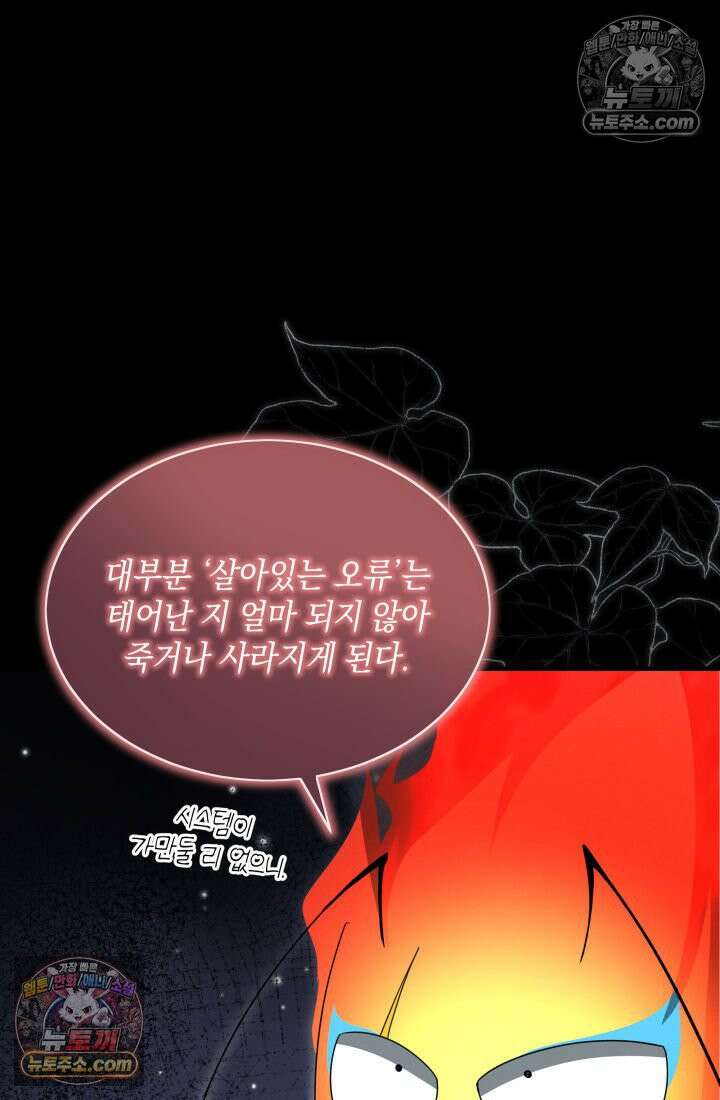 랭커는 오늘도 은퇴를 꿈꾼다 32화 11