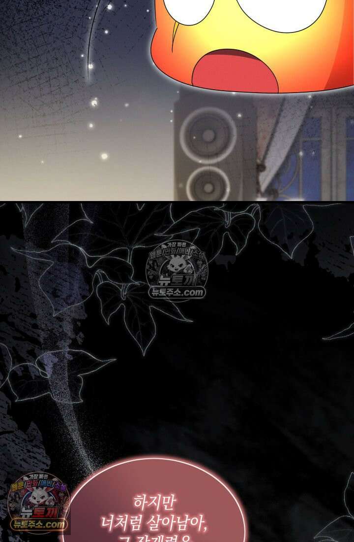 랭커는 오늘도 은퇴를 꿈꾼다 32화 12