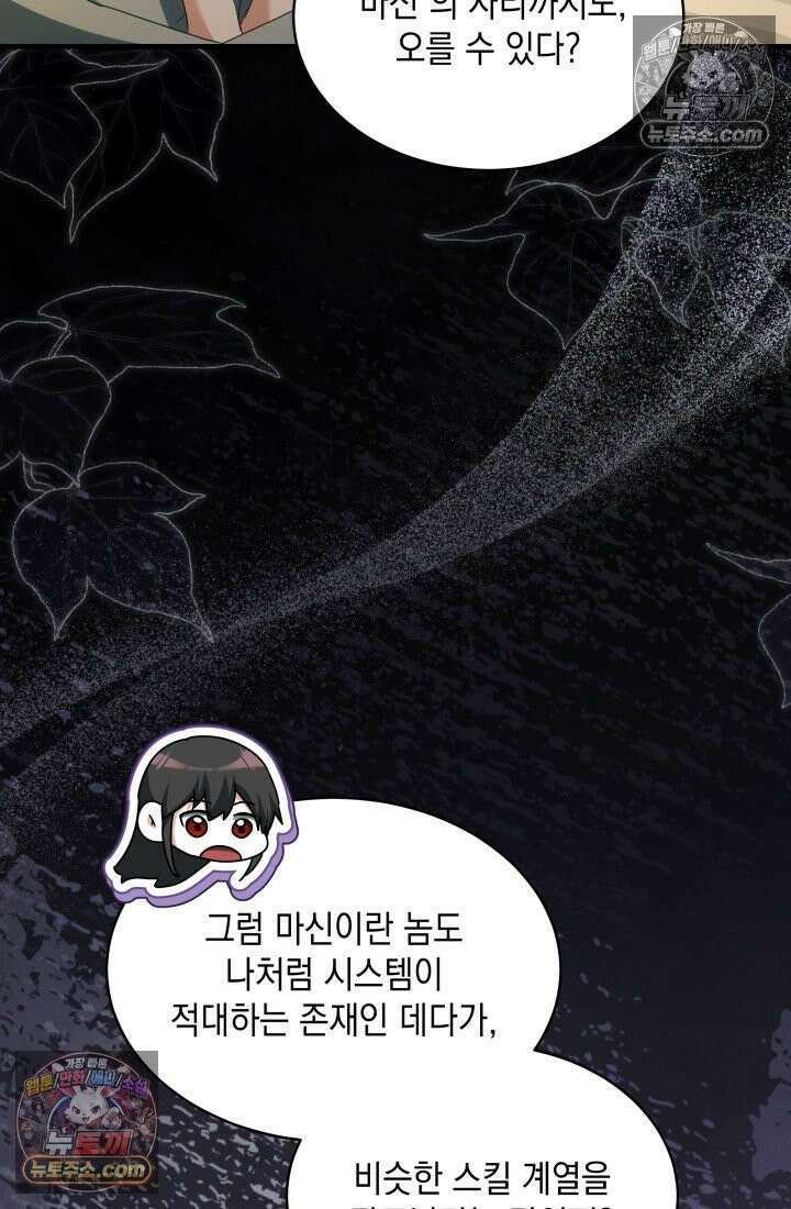 랭커는 오늘도 은퇴를 꿈꾼다 32화 14