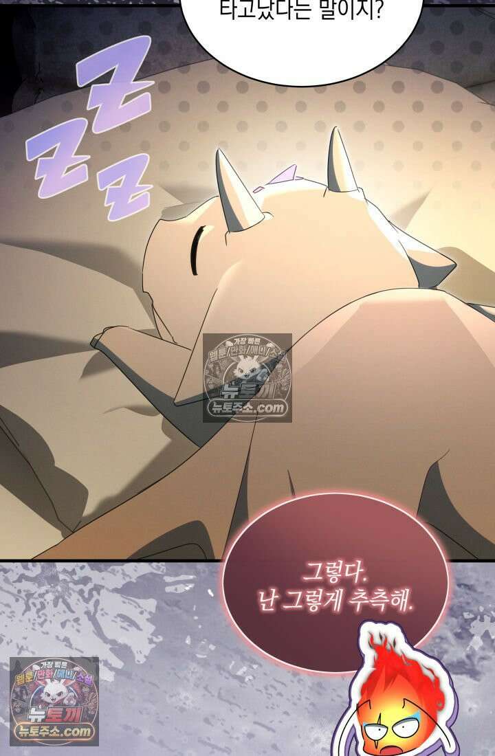 랭커는 오늘도 은퇴를 꿈꾼다 32화 15