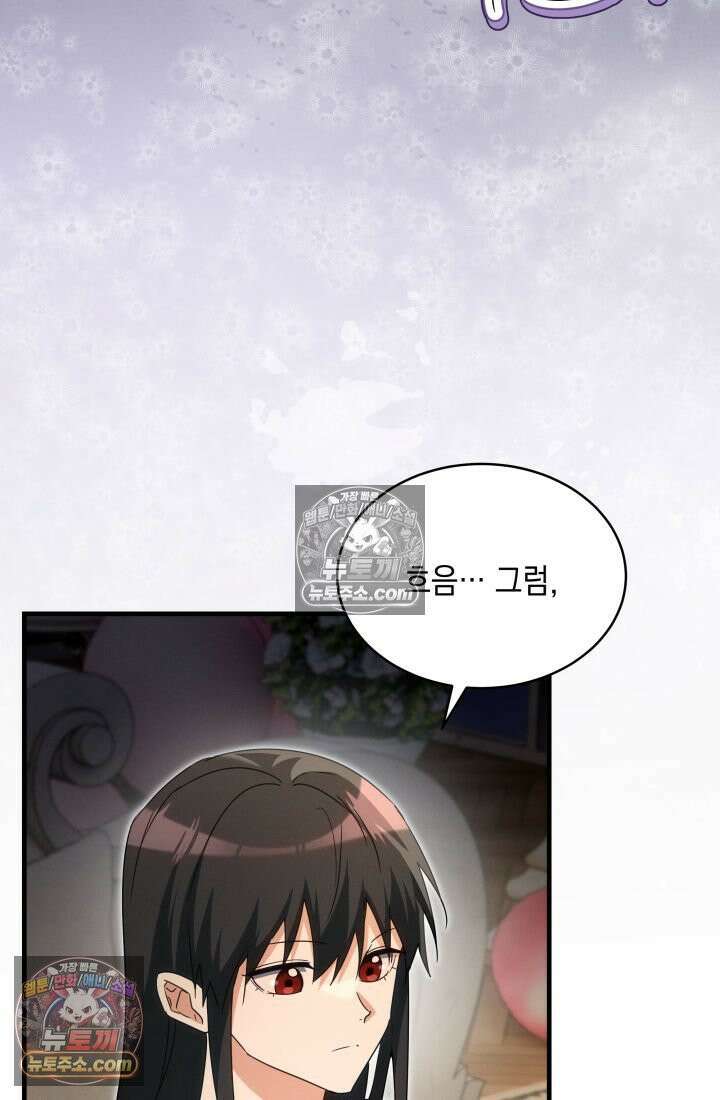 랭커는 오늘도 은퇴를 꿈꾼다 32화 16