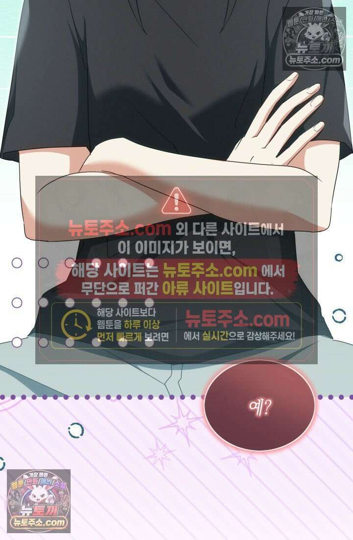 랭커는 오늘도 은퇴를 꿈꾼다 32화 19