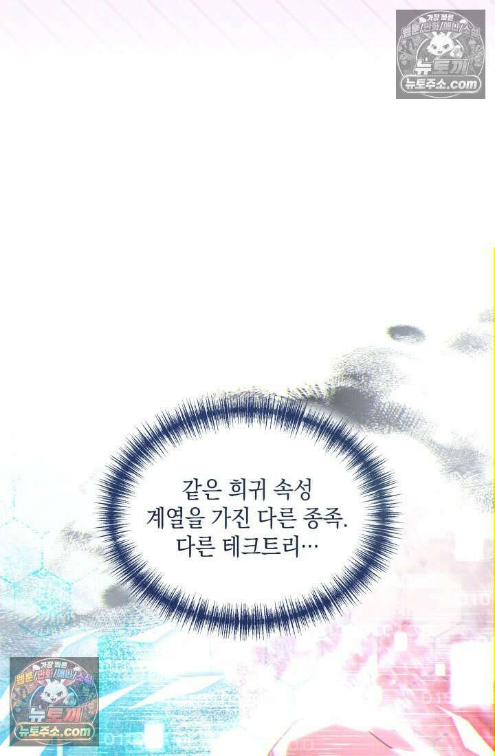 랭커는 오늘도 은퇴를 꿈꾼다 32화 20