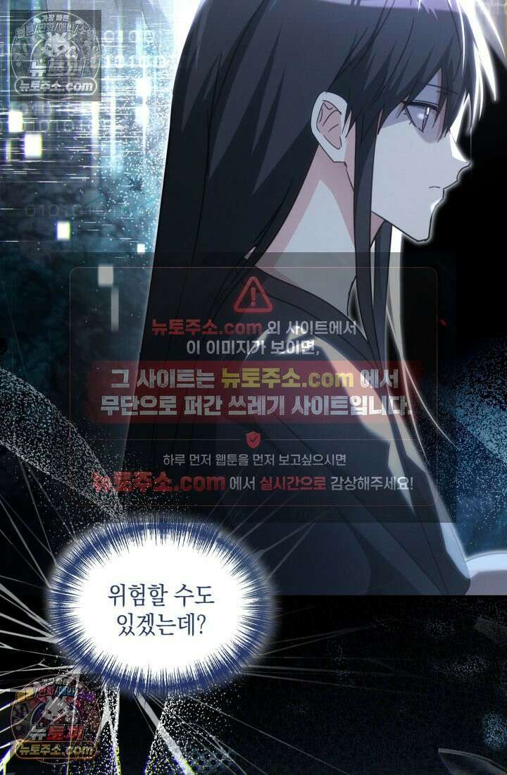 랭커는 오늘도 은퇴를 꿈꾼다 32화 22