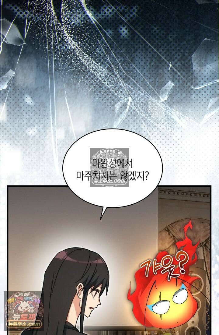 랭커는 오늘도 은퇴를 꿈꾼다 32화 23