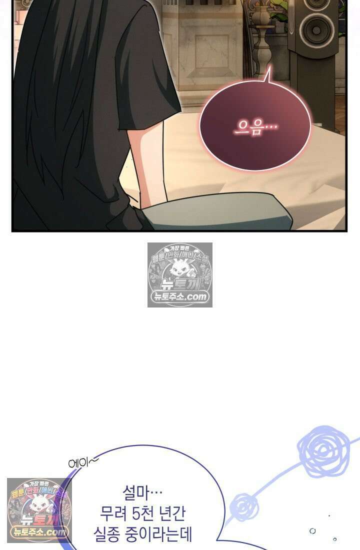 랭커는 오늘도 은퇴를 꿈꾼다 32화 24