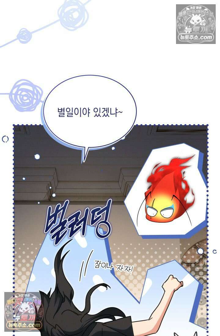 랭커는 오늘도 은퇴를 꿈꾼다 32화 26