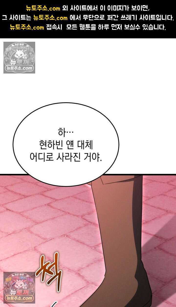 랭커는 오늘도 은퇴를 꿈꾼다 39화 1