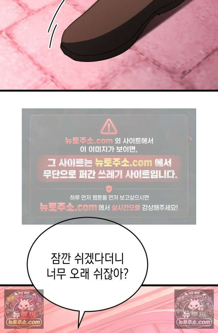 랭커는 오늘도 은퇴를 꿈꾼다 39화 2