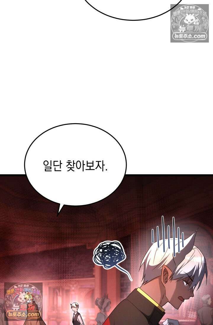 랭커는 오늘도 은퇴를 꿈꾼다 39화 4