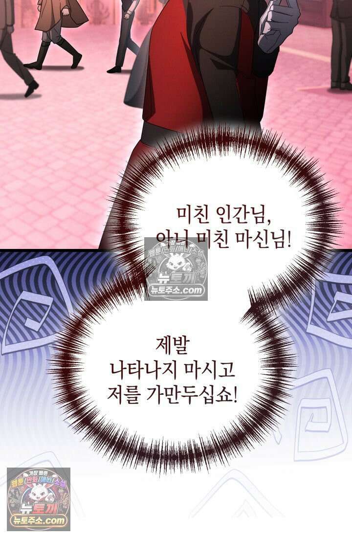 랭커는 오늘도 은퇴를 꿈꾼다 39화 5