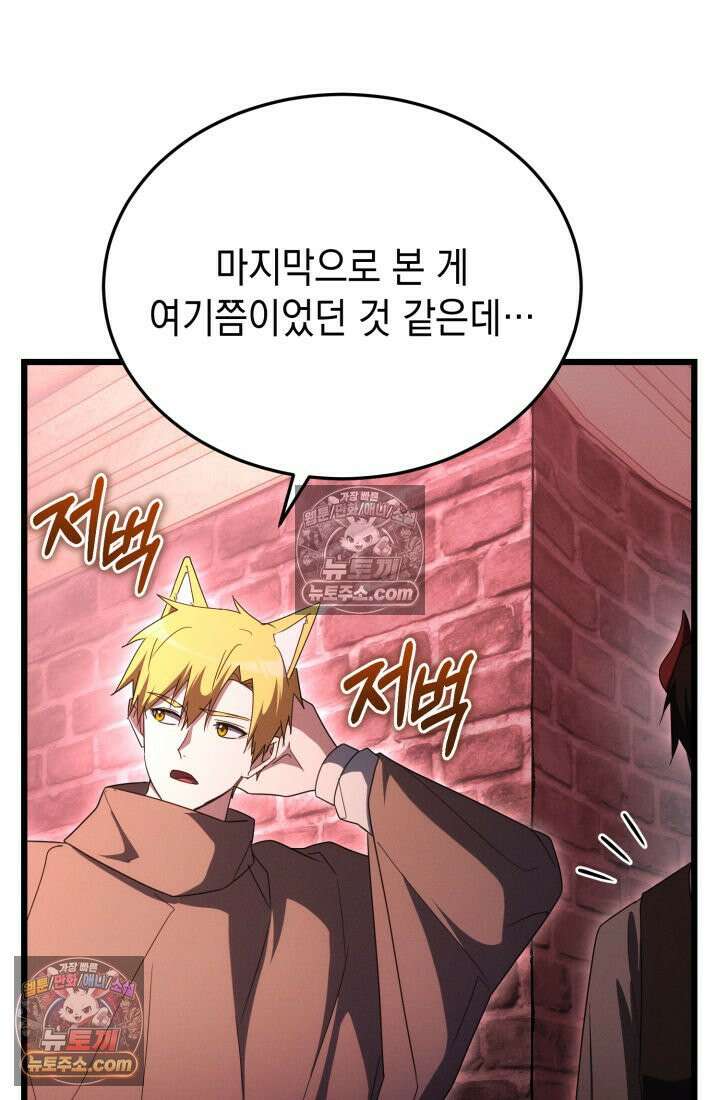 랭커는 오늘도 은퇴를 꿈꾼다 39화 6