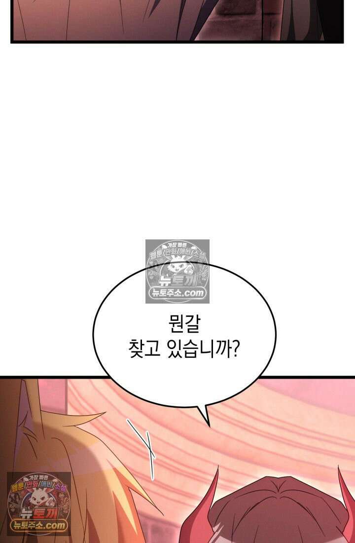 랭커는 오늘도 은퇴를 꿈꾼다 39화 7