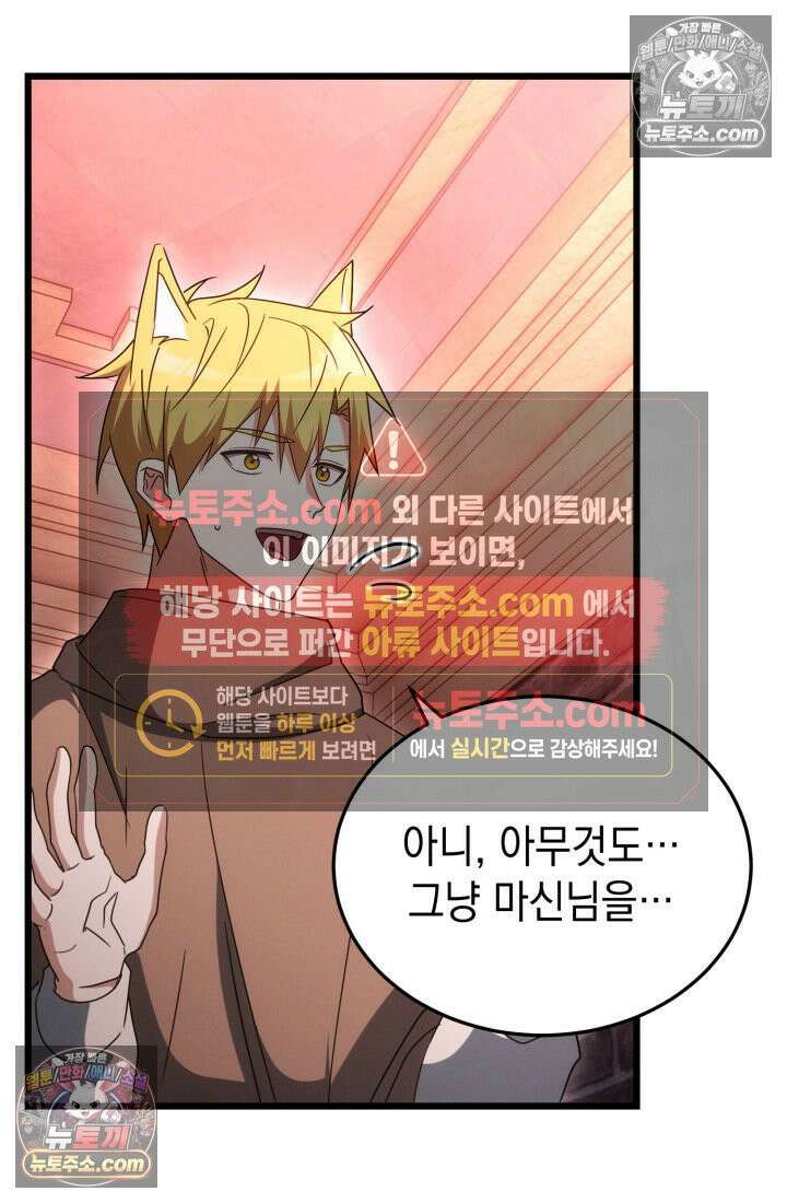 랭커는 오늘도 은퇴를 꿈꾼다 39화 9