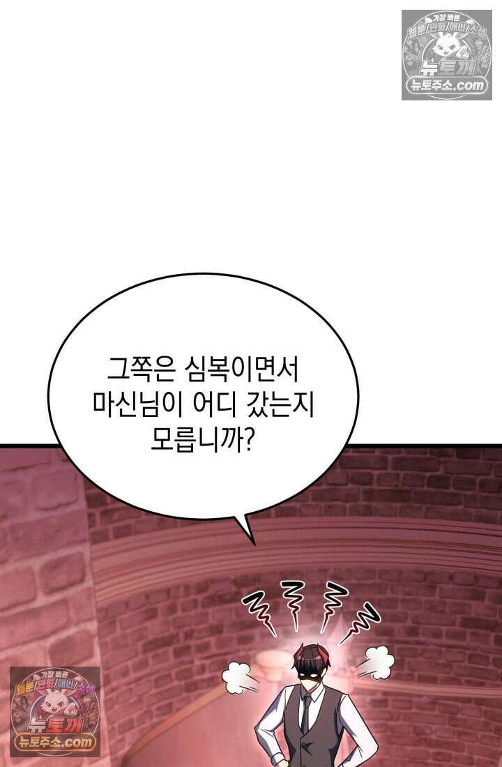 랭커는 오늘도 은퇴를 꿈꾼다 39화 10