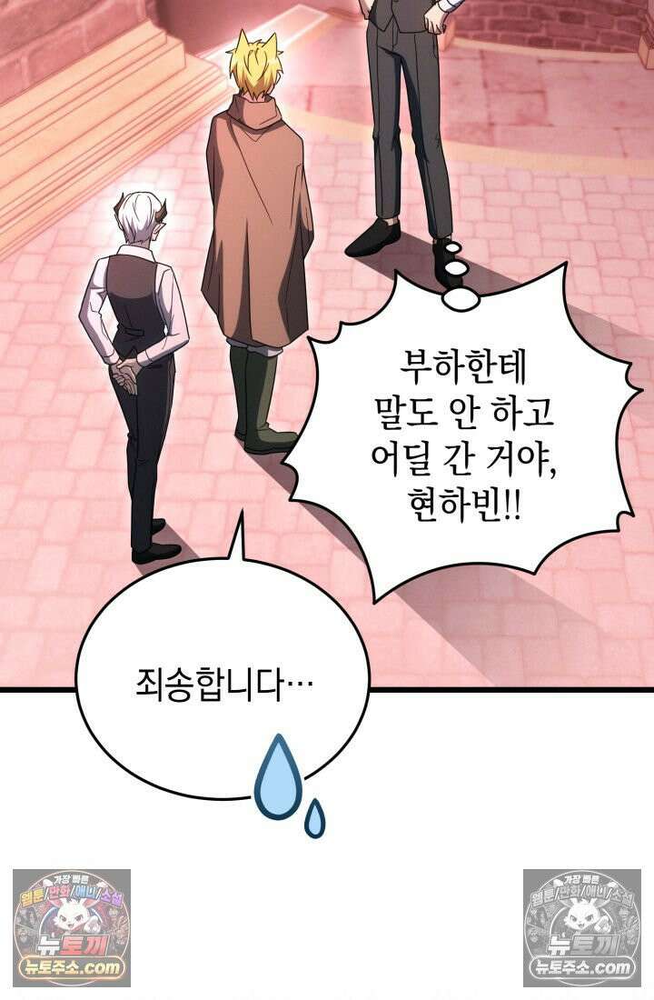 랭커는 오늘도 은퇴를 꿈꾼다 39화 11