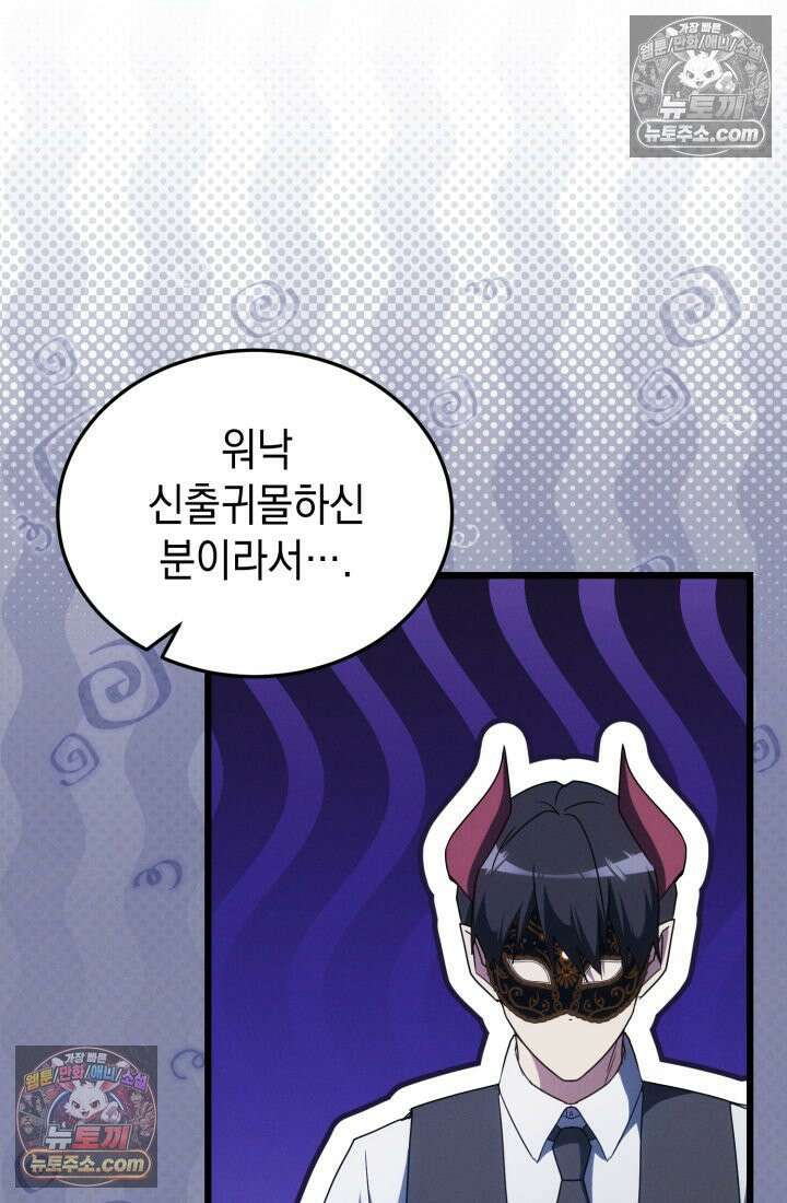 랭커는 오늘도 은퇴를 꿈꾼다 39화 12