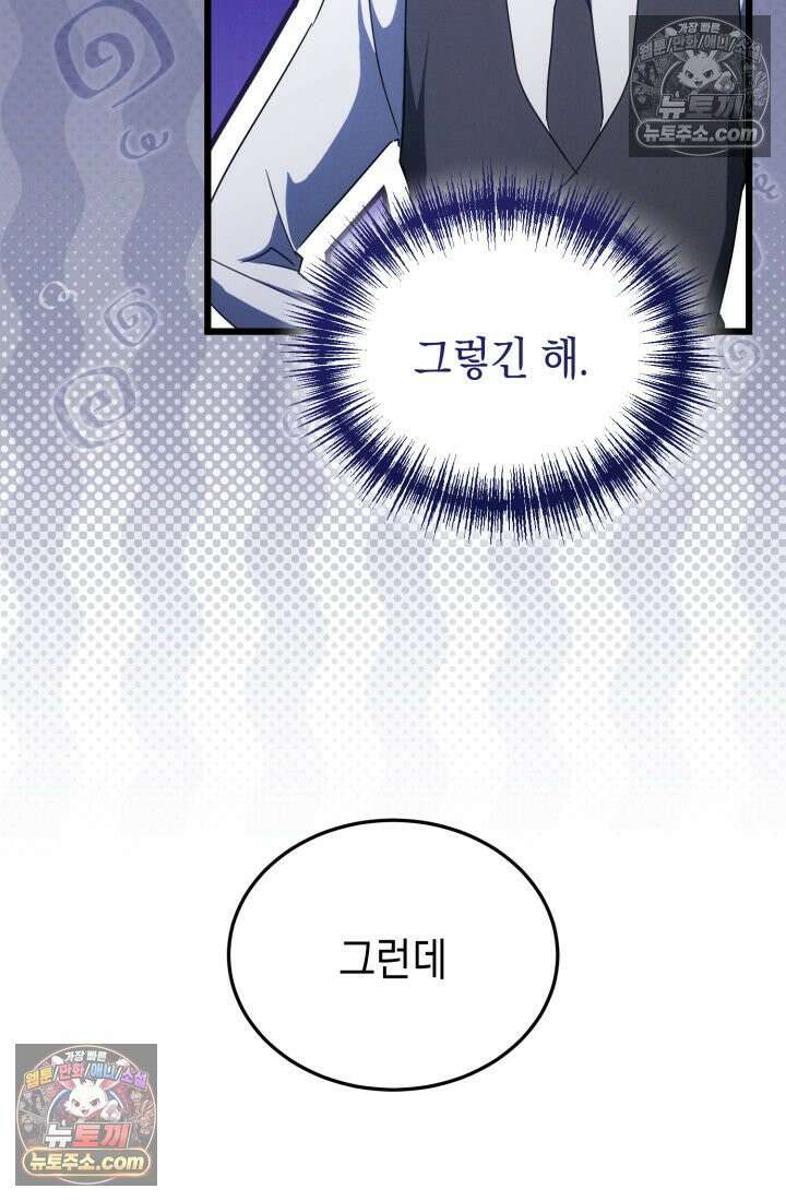 랭커는 오늘도 은퇴를 꿈꾼다 39화 13