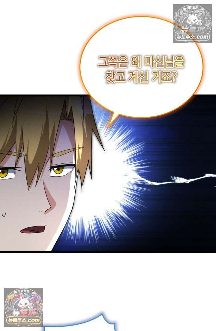 랭커는 오늘도 은퇴를 꿈꾼다 39화 14
