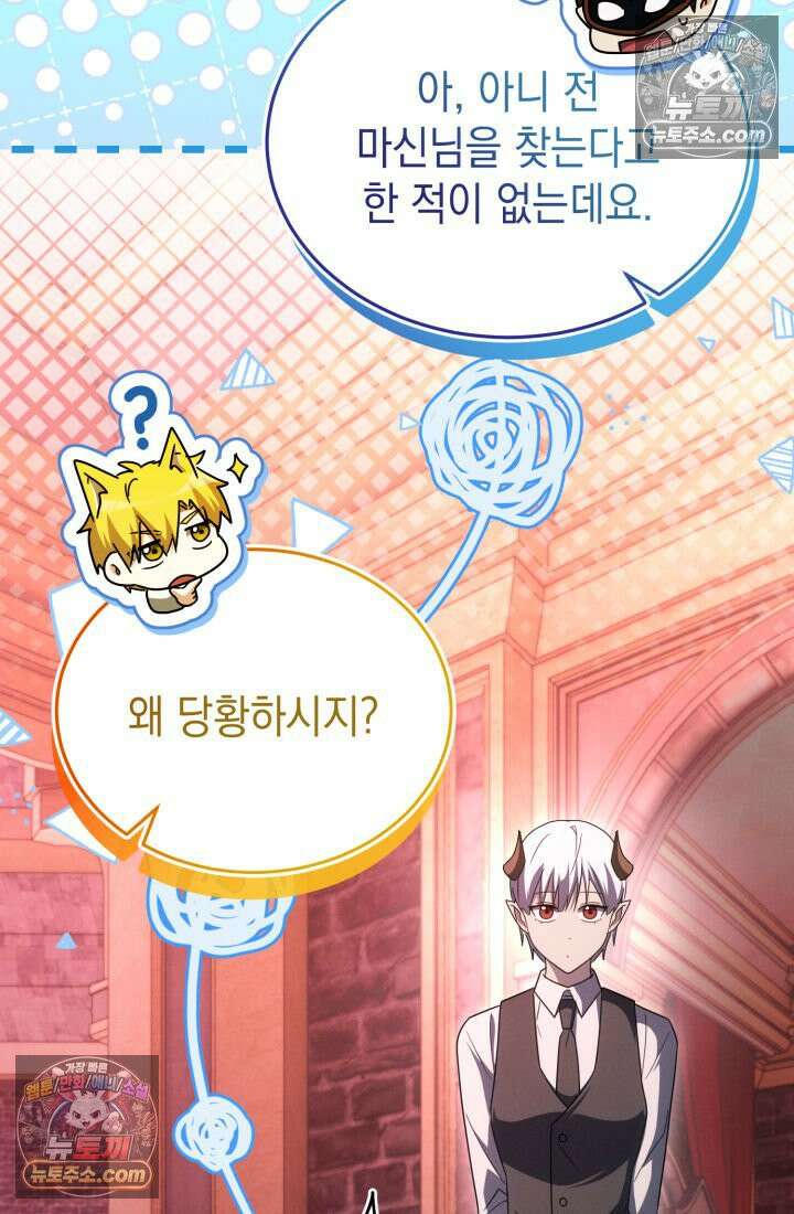 랭커는 오늘도 은퇴를 꿈꾼다 39화 16