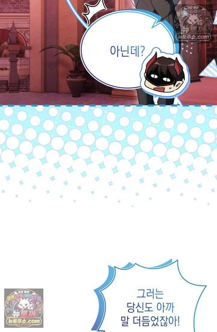 랭커는 오늘도 은퇴를 꿈꾼다 39화 17