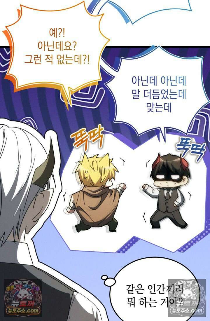 랭커는 오늘도 은퇴를 꿈꾼다 39화 18
