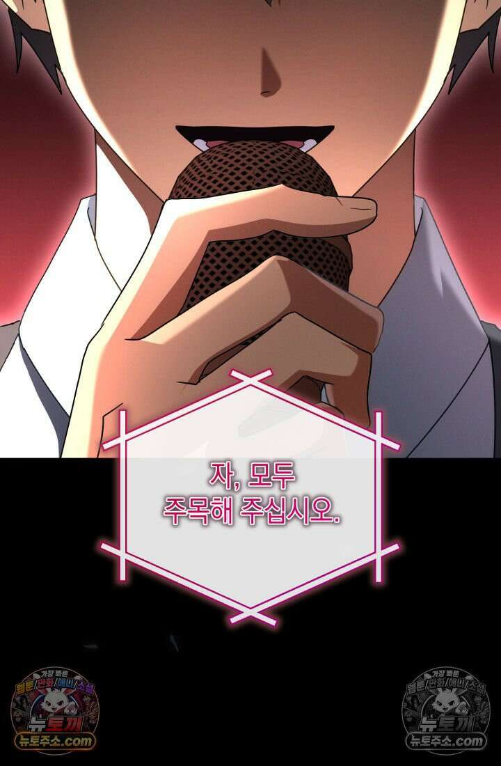 랭커는 오늘도 은퇴를 꿈꾼다 39화 23
