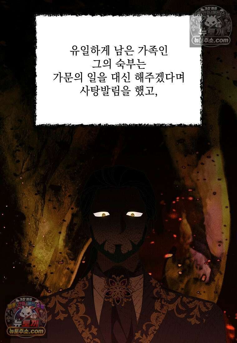흑막과 사귄다니 오해인데요 64화 3
