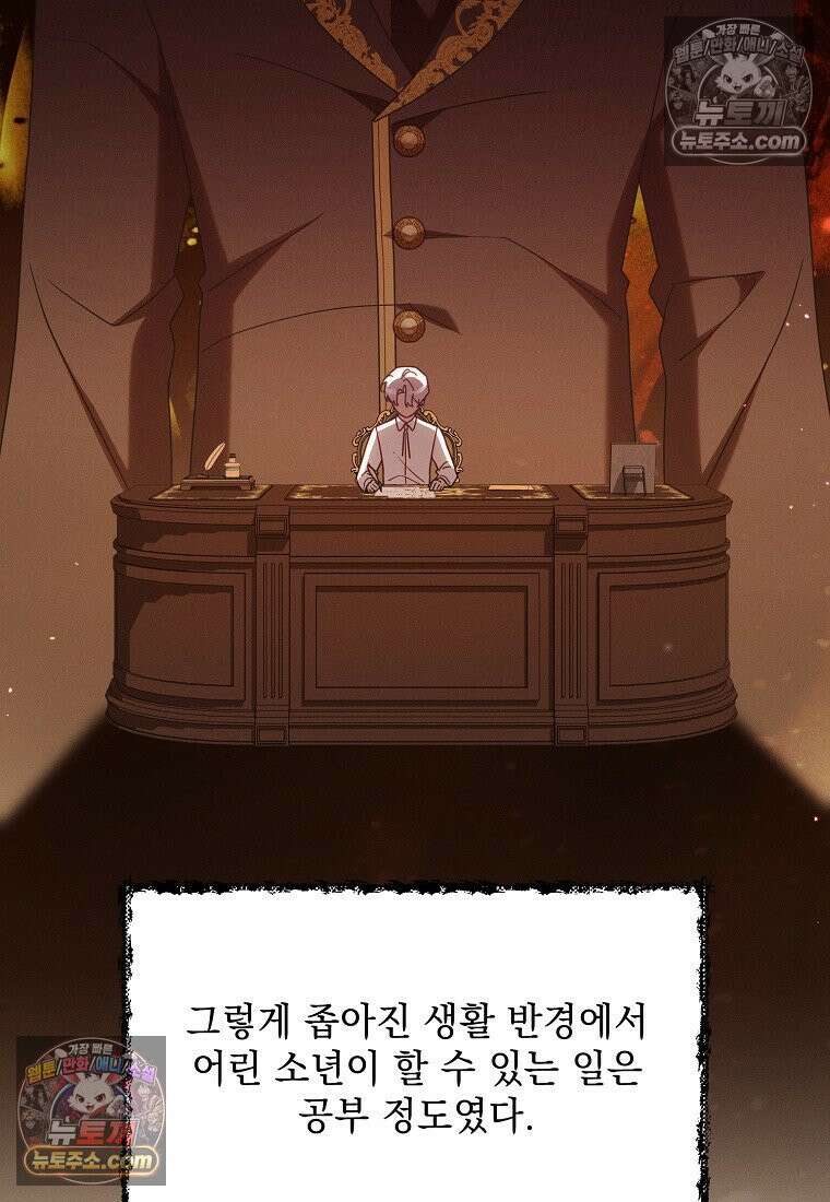 흑막과 사귄다니 오해인데요 64화 4