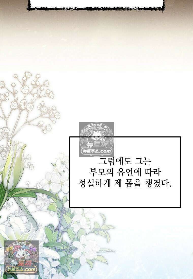 흑막과 사귄다니 오해인데요 64화 5
