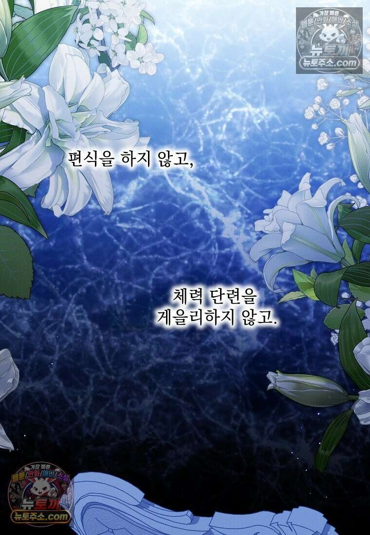 흑막과 사귄다니 오해인데요 64화 6