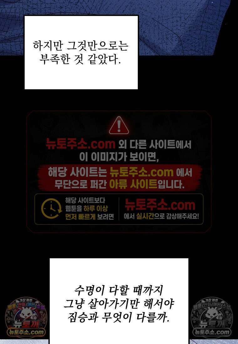 흑막과 사귄다니 오해인데요 64화 8