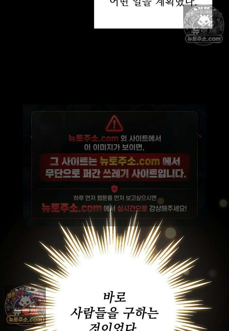 흑막과 사귄다니 오해인데요 64화 10