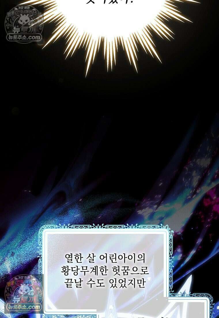 흑막과 사귄다니 오해인데요 64화 11