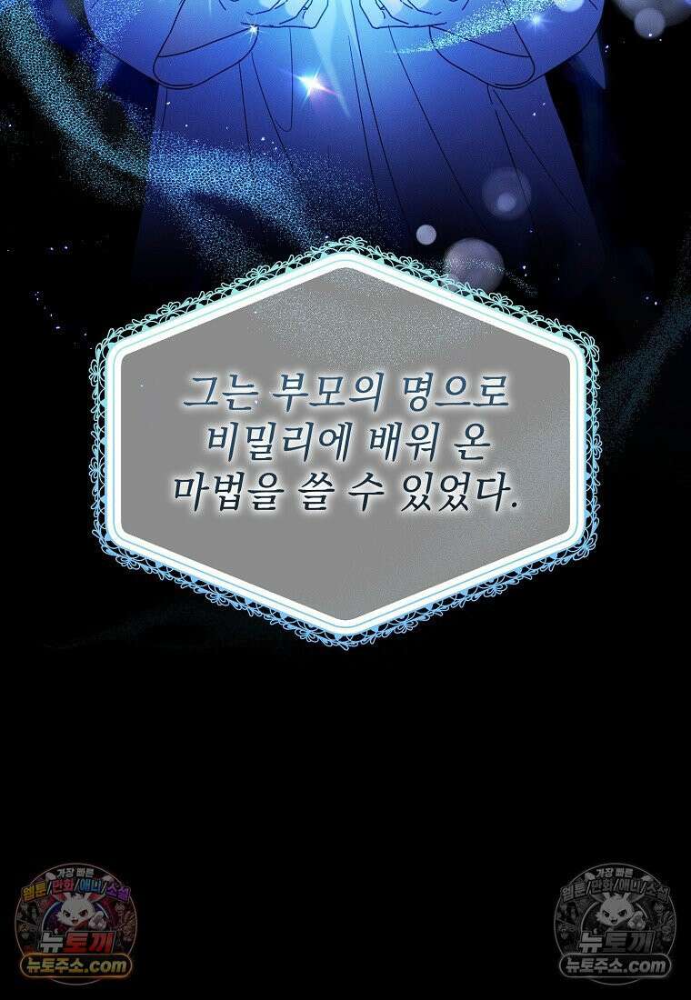 흑막과 사귄다니 오해인데요 64화 13