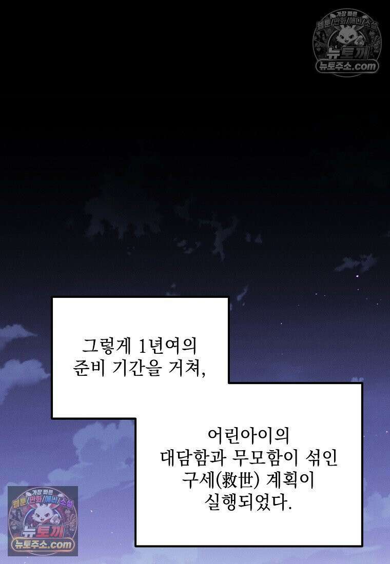 흑막과 사귄다니 오해인데요 64화 14