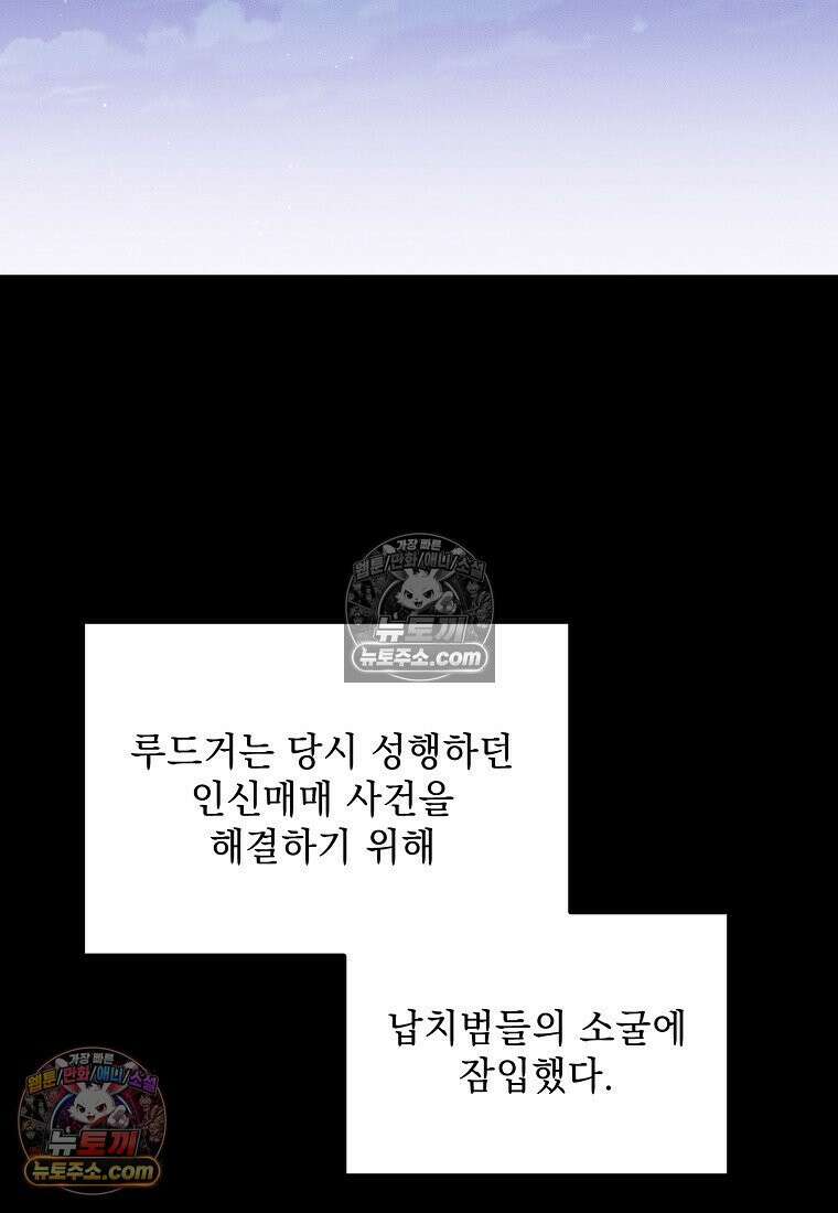 흑막과 사귄다니 오해인데요 64화 15