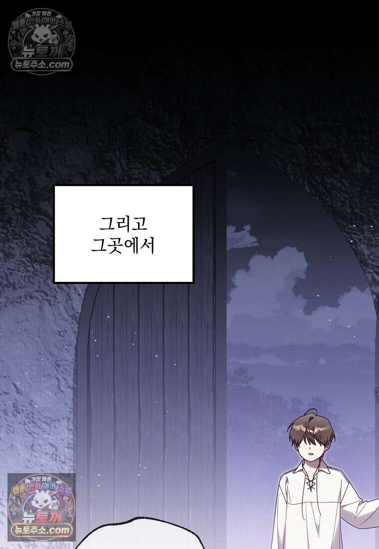 흑막과 사귄다니 오해인데요 64화 16