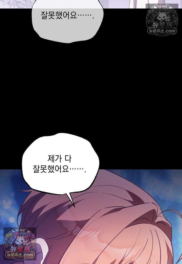 흑막과 사귄다니 오해인데요 64화 17