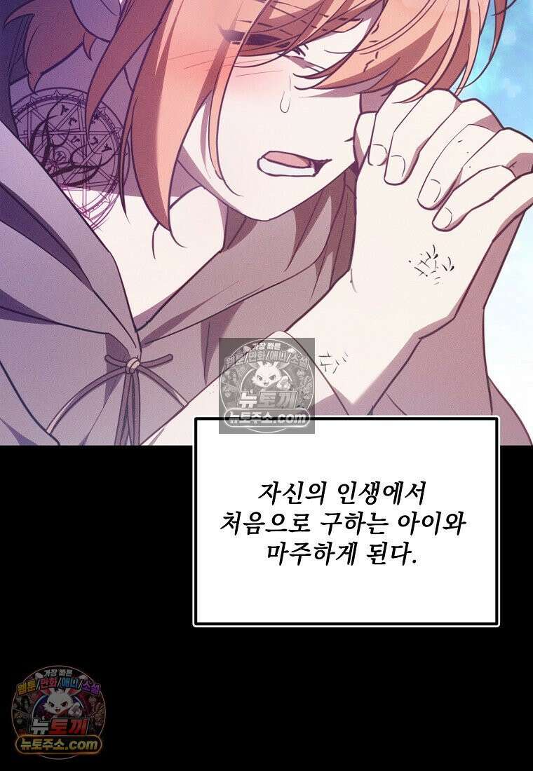 흑막과 사귄다니 오해인데요 64화 18
