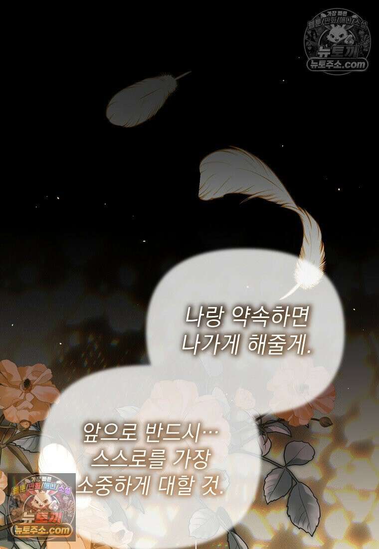 흑막과 사귄다니 오해인데요 64화 19
