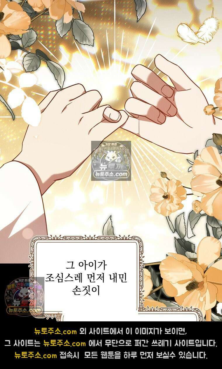 흑막과 사귄다니 오해인데요 64화 20