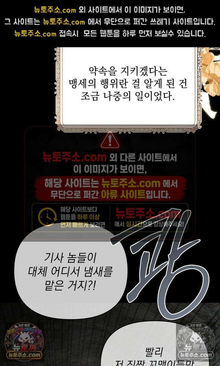 흑막과 사귄다니 오해인데요 64화 21